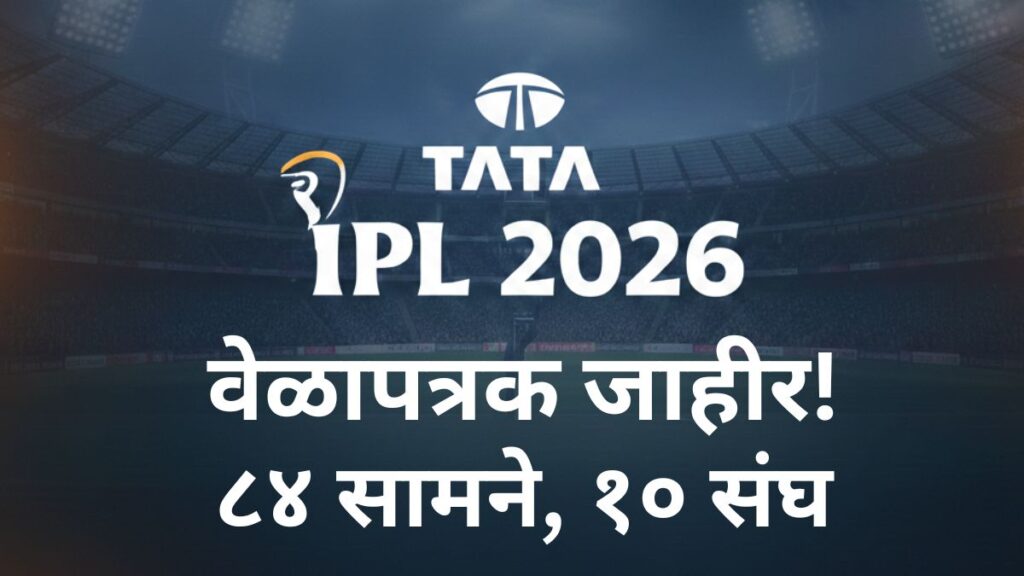 ipl chi mahiti